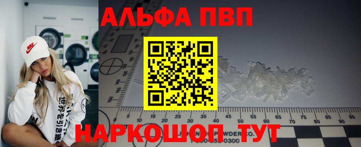 А ПВП СК КРИС  Вход с VPN  Ликино-Дулёво  А ПВП кристаллы  Alfa_PVP СК 