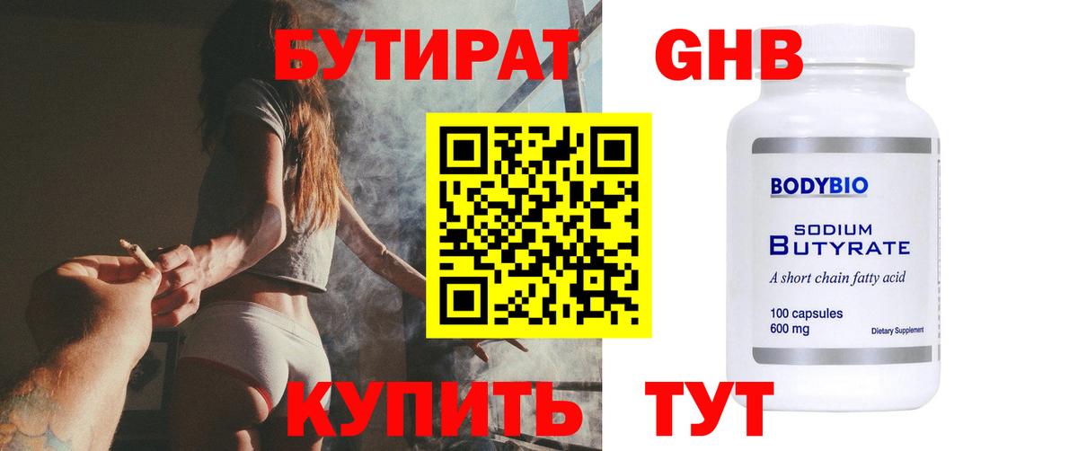 БУТИРАТ 99%  Вход с VPN  Ликино-Дулёво 