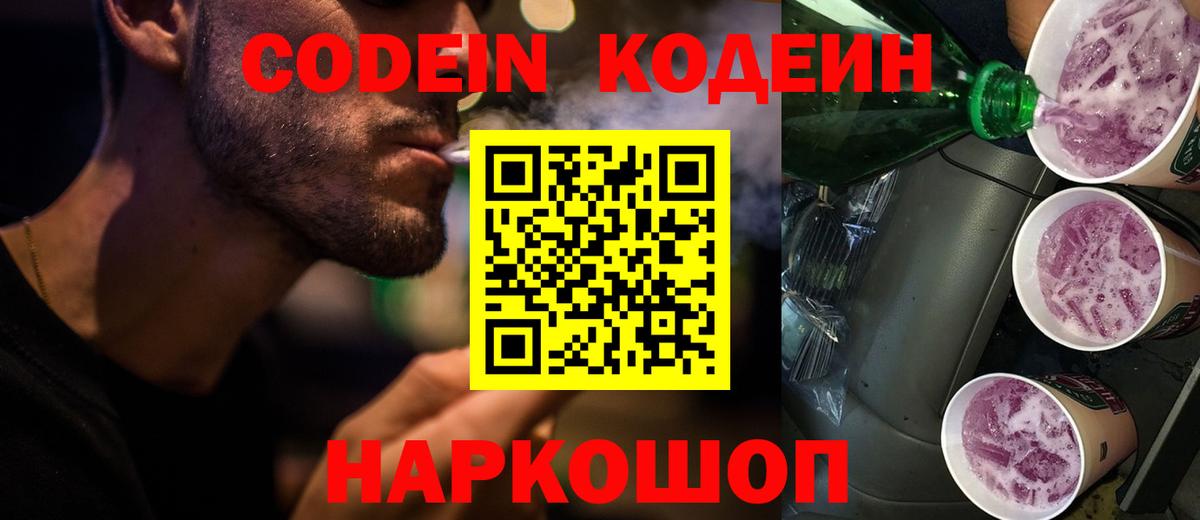 Ликино-Дулёво  Кодеин Purple Drank  Вход с VPN 