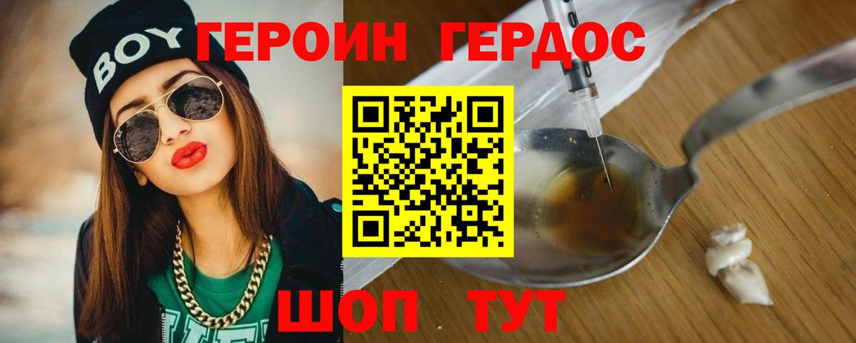 Героин хмурый Ликино-Дулёво