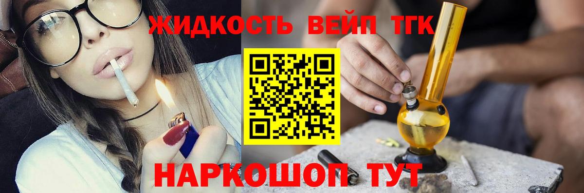 ТГК вейп с тгк Ликино-Дулёво